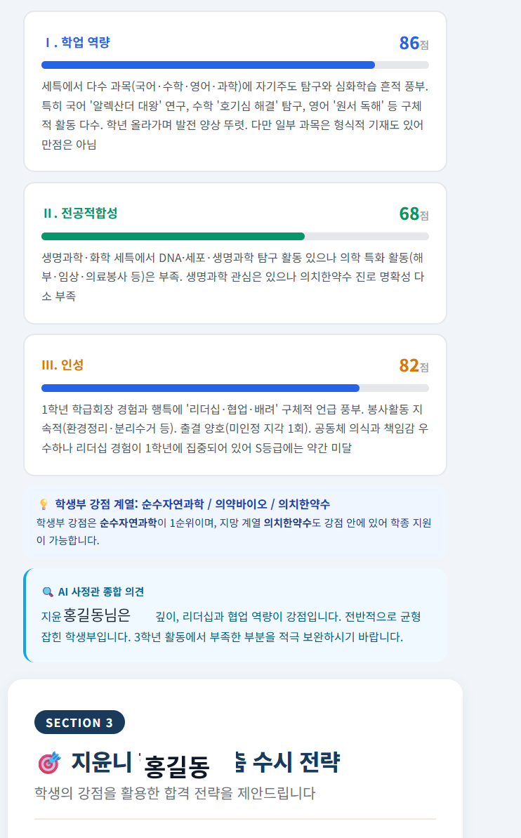 AI 사정관 정성평가