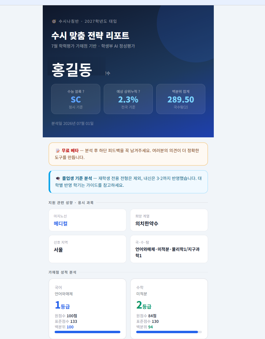 수시나침반 리포트 표지 샘플