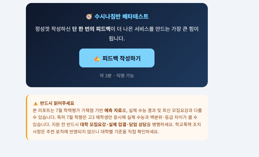 베타 사용자 피드백