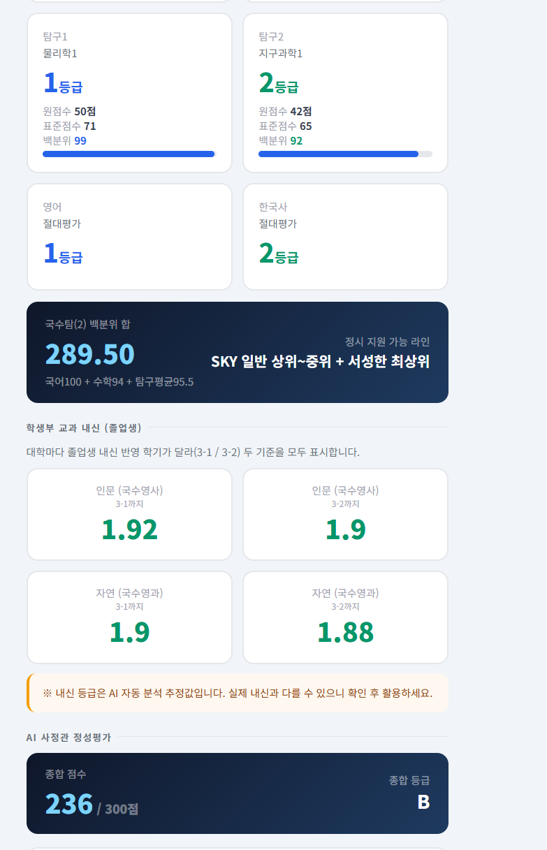 정시 라인 자동 판정