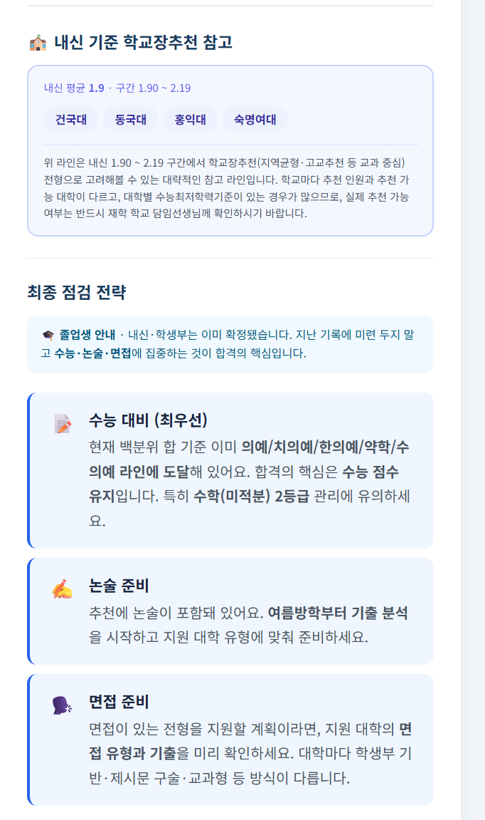 수능·논술·면접 최종 전략